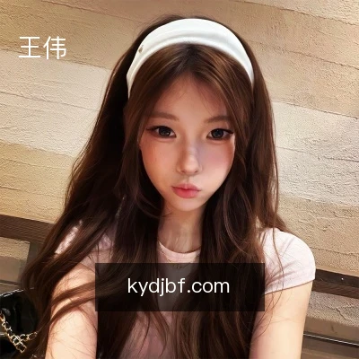 王伟